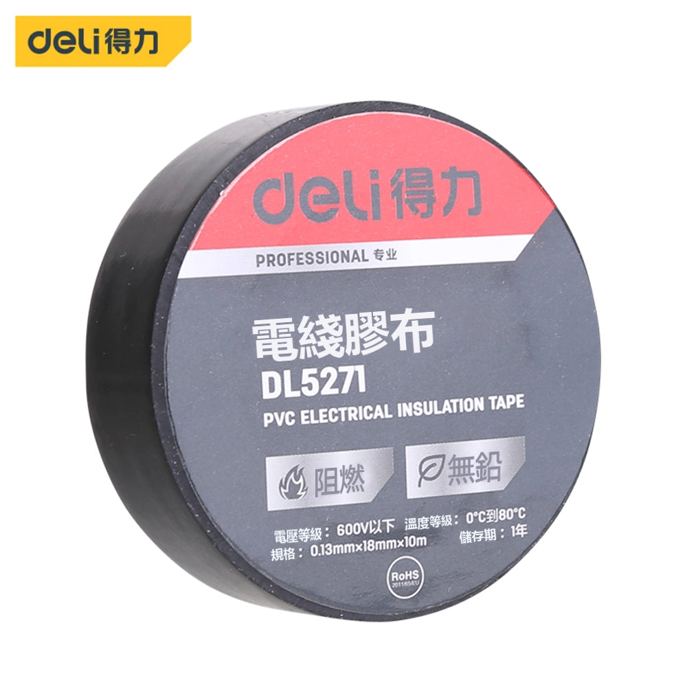 Deli得力工具 電線膠布(0.13mmx18mmx10m)