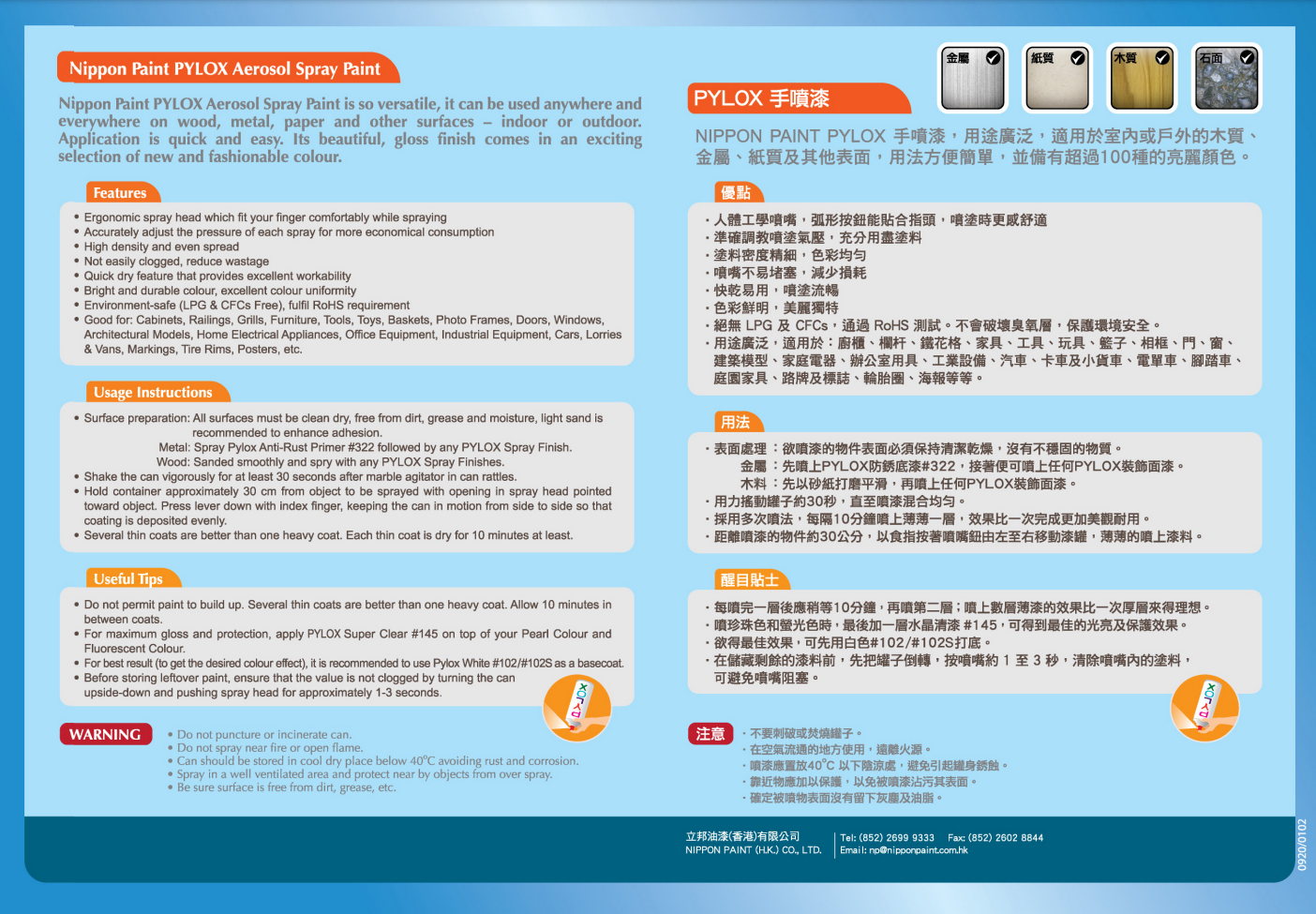 Nippon Paint 立邦 PYLOX 派樂士 600度高溫手噴漆